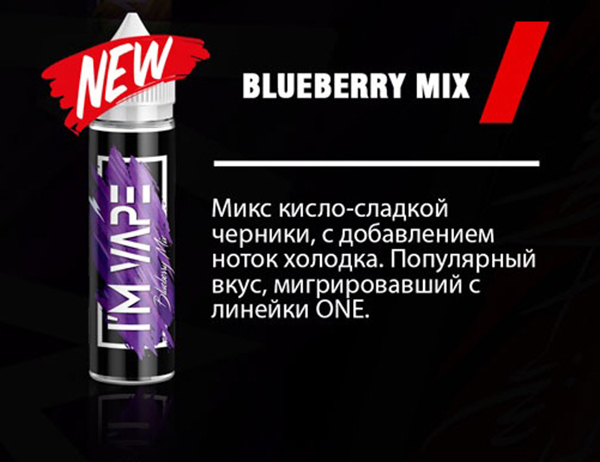 Blueberry Mix от I'М VAPE жидкость для Вейпа